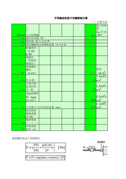 非标设计计算标准集合