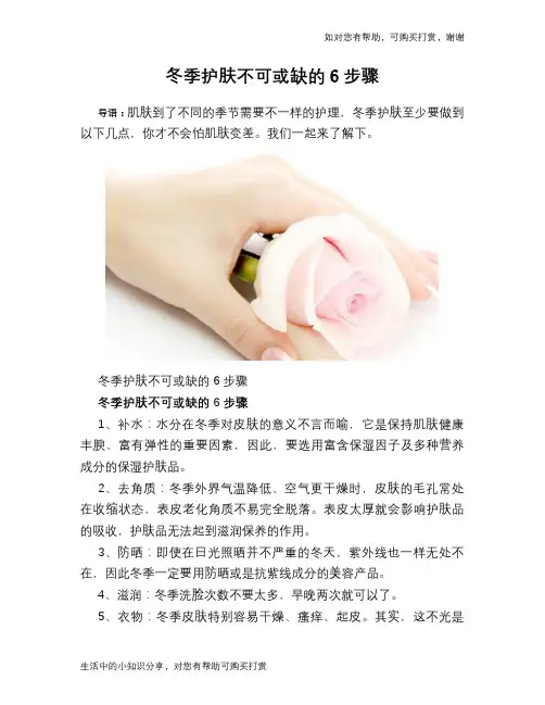 冬季护肤不可或缺的6步骤