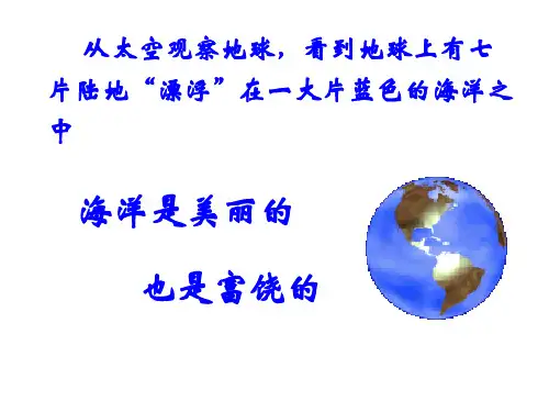 海水资源的开发与利用ppt课件