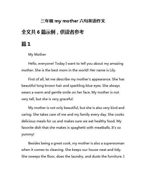 三年级my mother六句英语作文