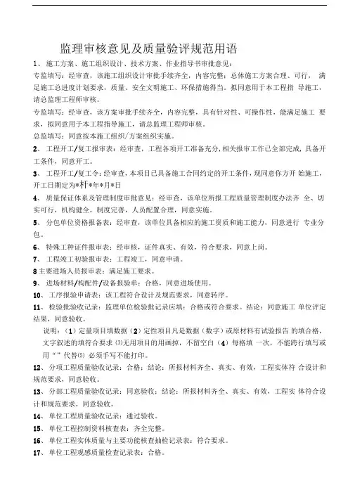 监理审核意见及质量验评规范用语