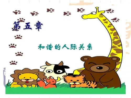人际交往2