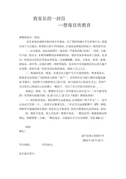 禁毒致家长的一封信