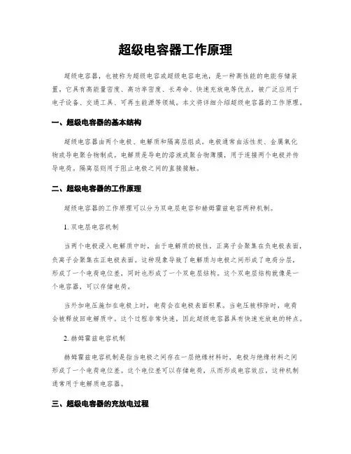 超级电容器工作原理