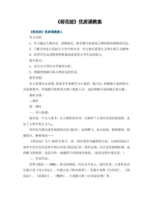 《荷花淀》优质课教案