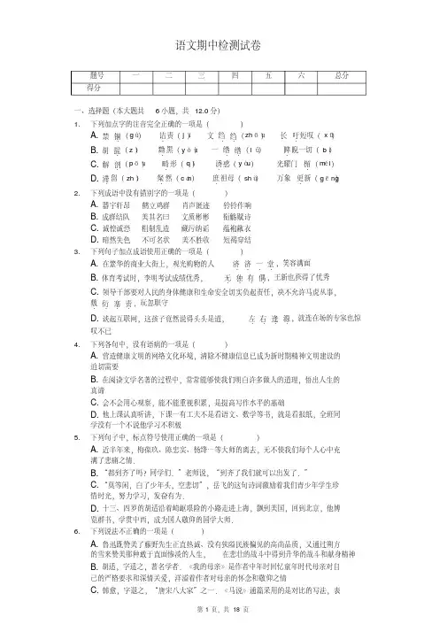 2020年山东省临沂市八年级（下）期中语文试卷（20200616120337）