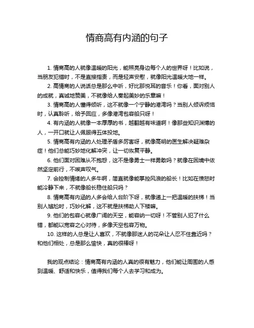 情商高有内涵的句子
