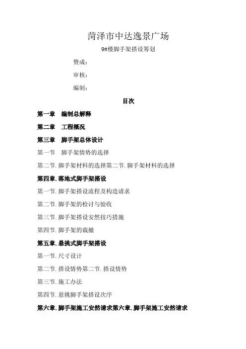 落地式和悬挑式组合脚手架搭设方案