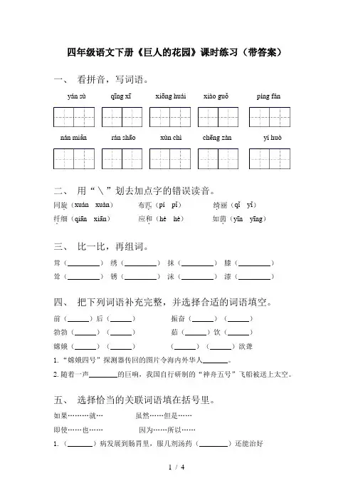 四年级语文下册《巨人的花园》课时练习(带答案)
