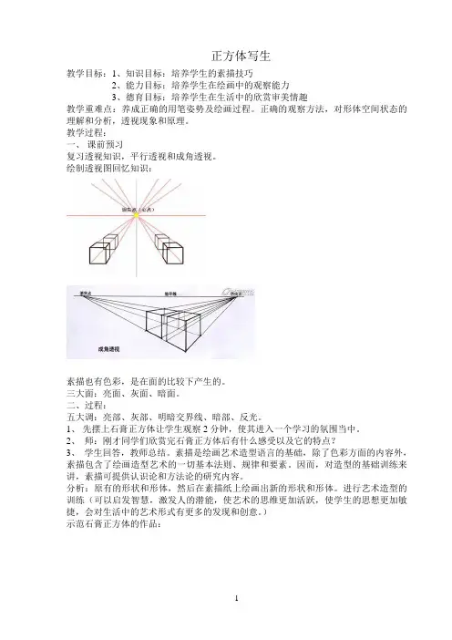正方体教案及反思