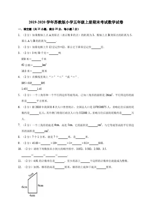 五年级上册数学试卷-期末考试3(有答案) 2019-2020学年 苏教版