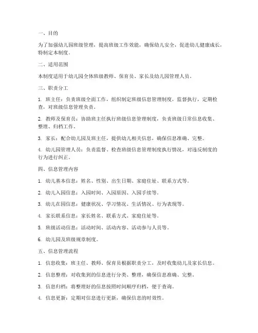 幼儿园班级信息管理制度