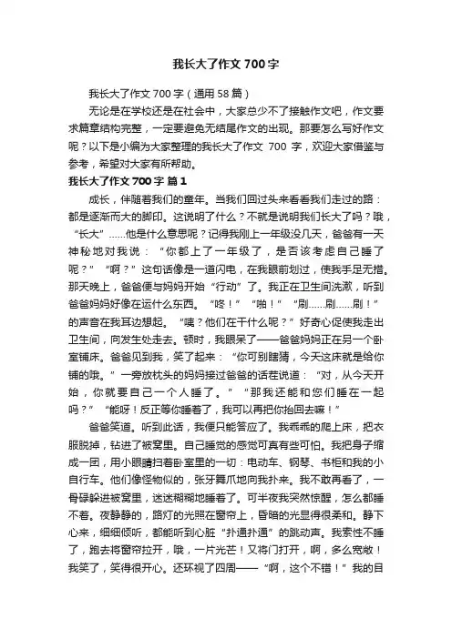 我长大了作文700字（通用58篇）