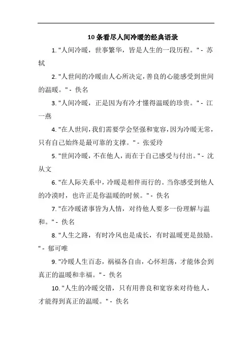 看尽人间冷暖经典语录
