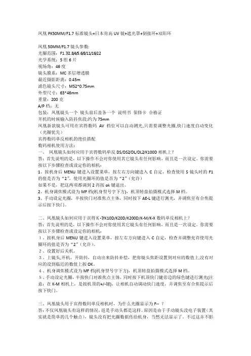 凤凰镜头如何应用于宾得数码单反相机上