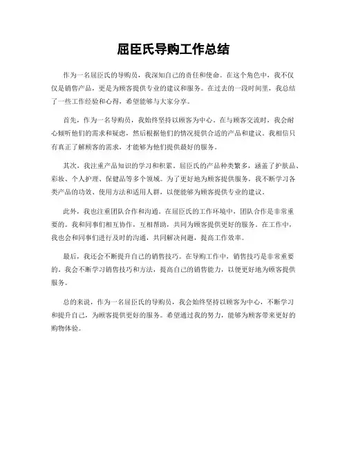 屈臣氏导购工作总结