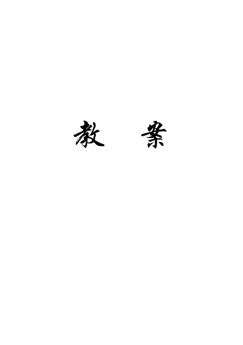 中医正骨学全套精品教案