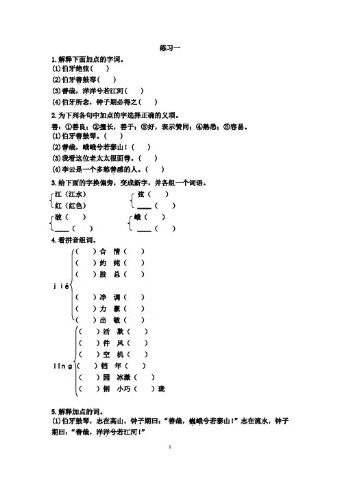 人教版六年级上册语文同步练习(2套)(有答案)  25伯牙绝弦