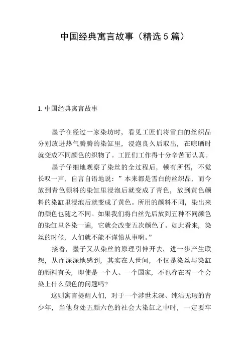 中国经典寓言故事(精选5篇)