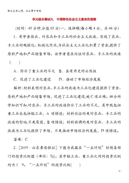 2020年高考历史大一轮复习单元综合测试九中国特色社会主义建设的道路(含解析)