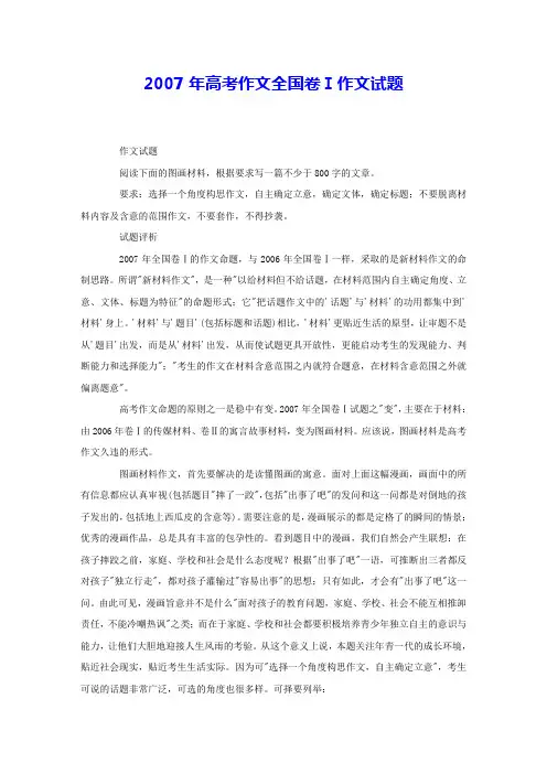 2007年高考作文全国卷Ⅰ作文试题