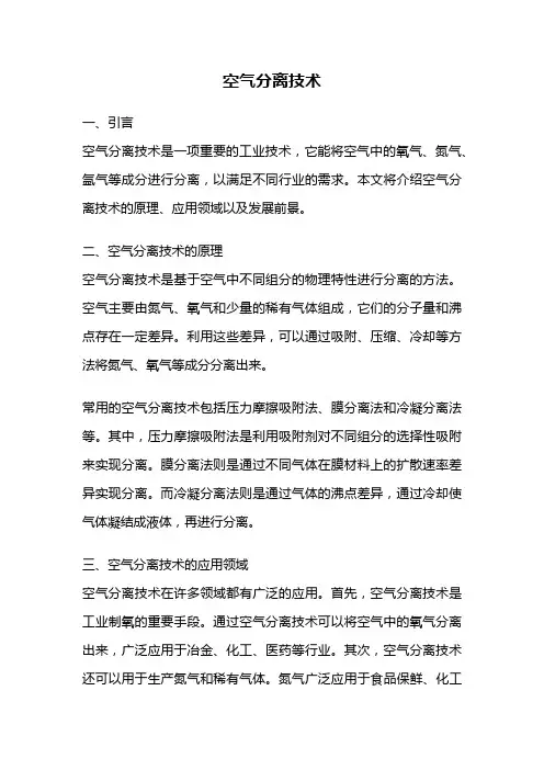 空气分离技术