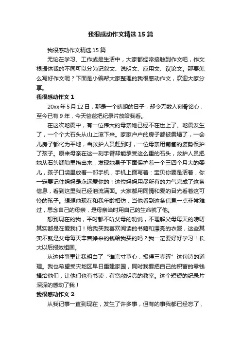 我很感动作文精选15篇