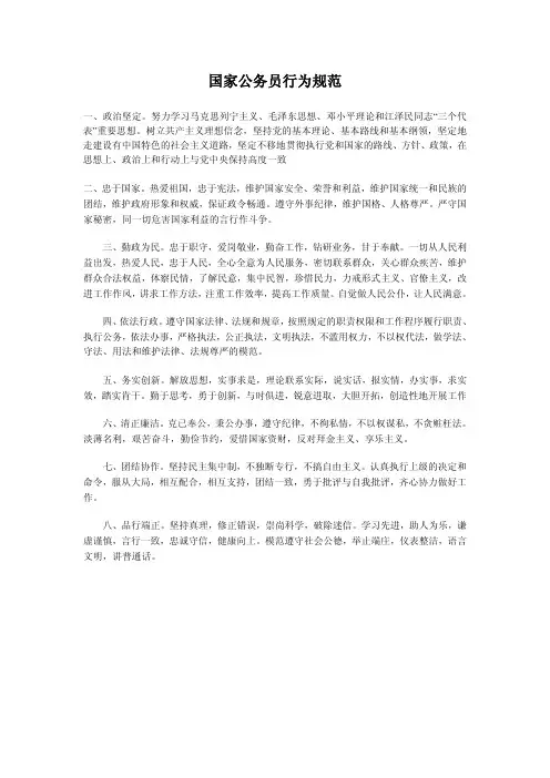 国家公务员行为规范