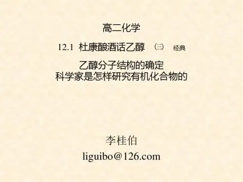 杜康酿酒话乙醇(三)