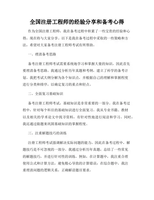 全国注册工程师的经验分享和备考心得
