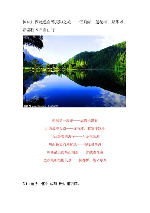 国庆川西自驾摄影之旅