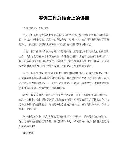 春训工作总结会上的讲话