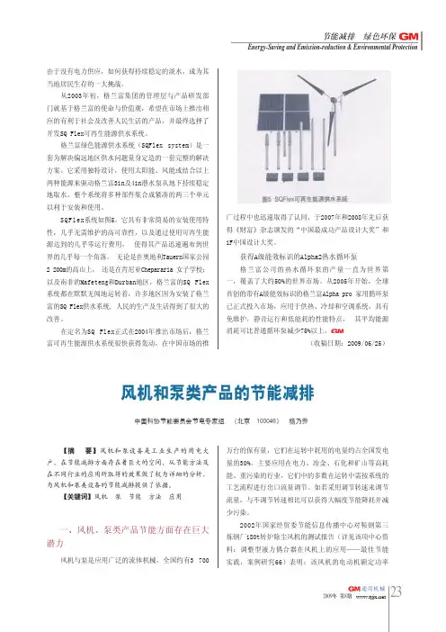 风机和泵类产品的节能减排