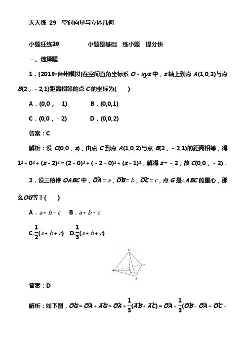 2020版试吧高中全程训练打算数学理天天练29
