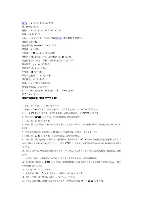 建筑工程经验数据——仅供参考