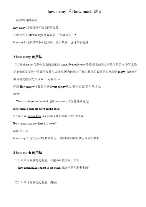小学语法how-many-和how-much区别