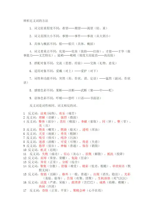 辨析近义词的方法