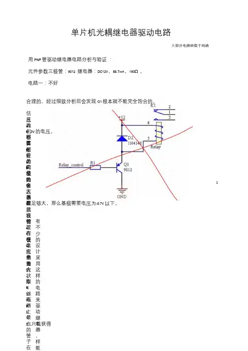 单片机光耦继电器驱动电路