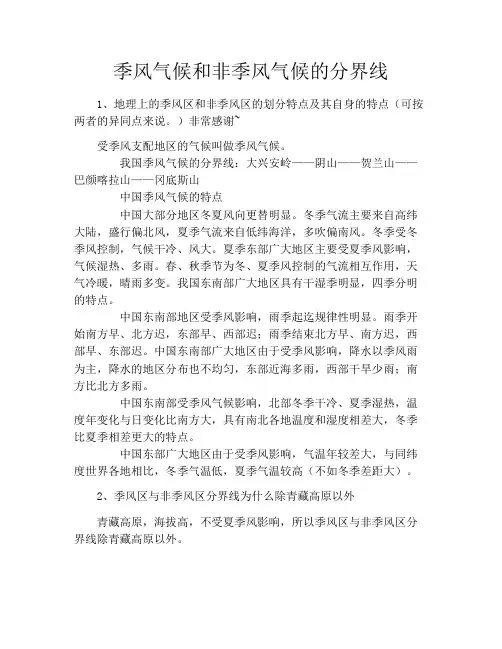 季风气候和非季风气候的分界线