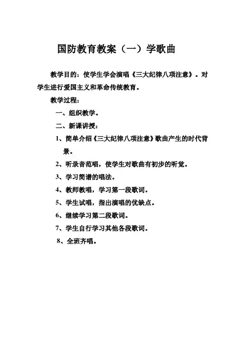 国防教育教案