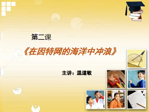 信息技术(五年级)教学课件