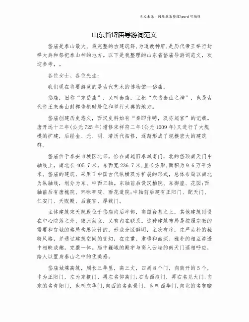 山东省岱庙导游词范文.doc