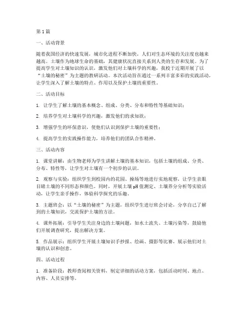 土壤的秘密教研活动总结(3篇)