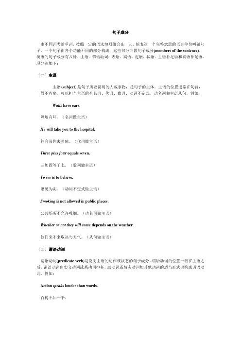 英语句子成分