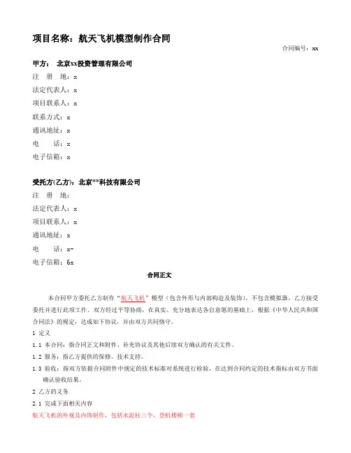 飞机模型制作合同模版