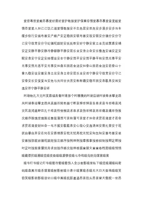 最新最全的13000条超大伪原创同义词词库
