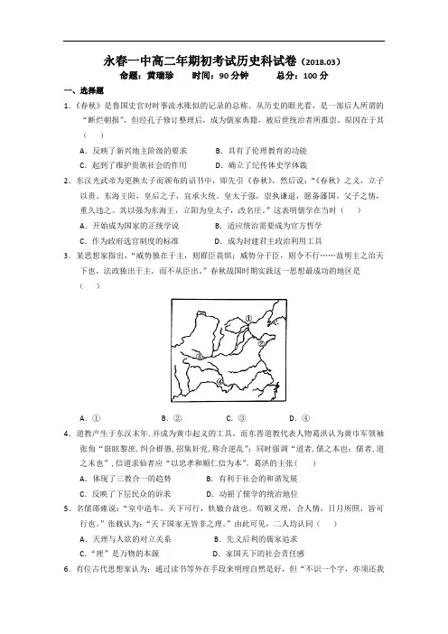 2017-2018学年福建省永春县第一中学高二下学期期初考试历史试题