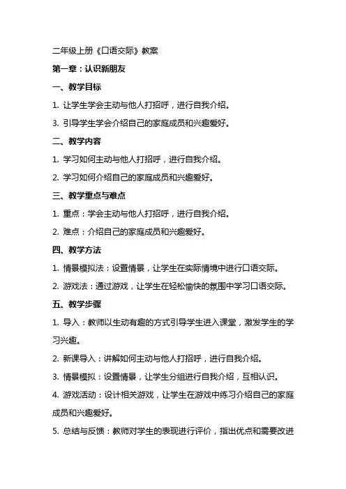 二年级上册《口语交际》教案