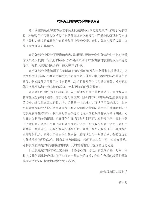 双手头上向前掷实心球教学反思