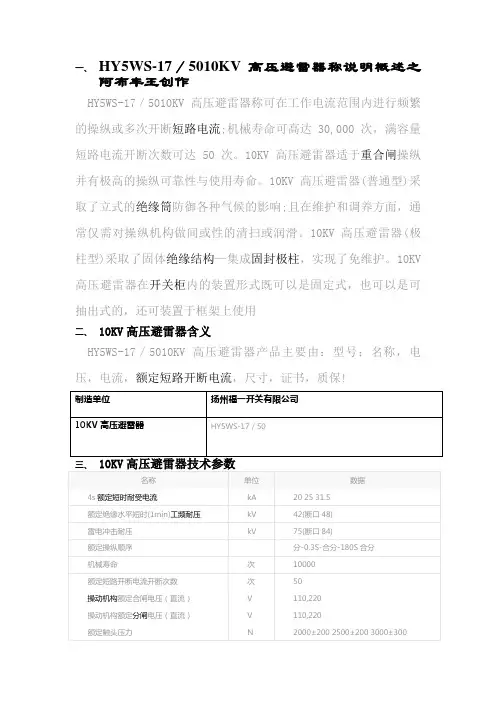 10KV高压避雷器HY5WS-17／50详情说明